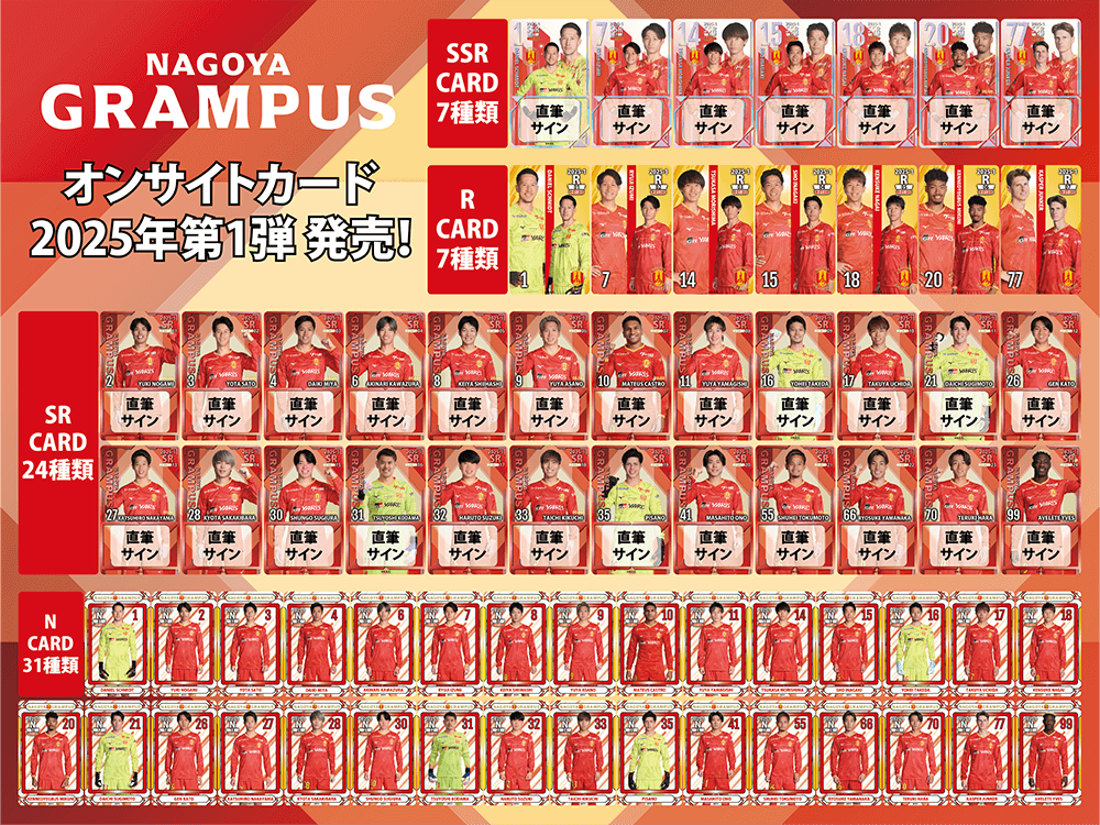 オンサイトカード2025年第一弾販売のお知らせ｜ニュース｜名古屋