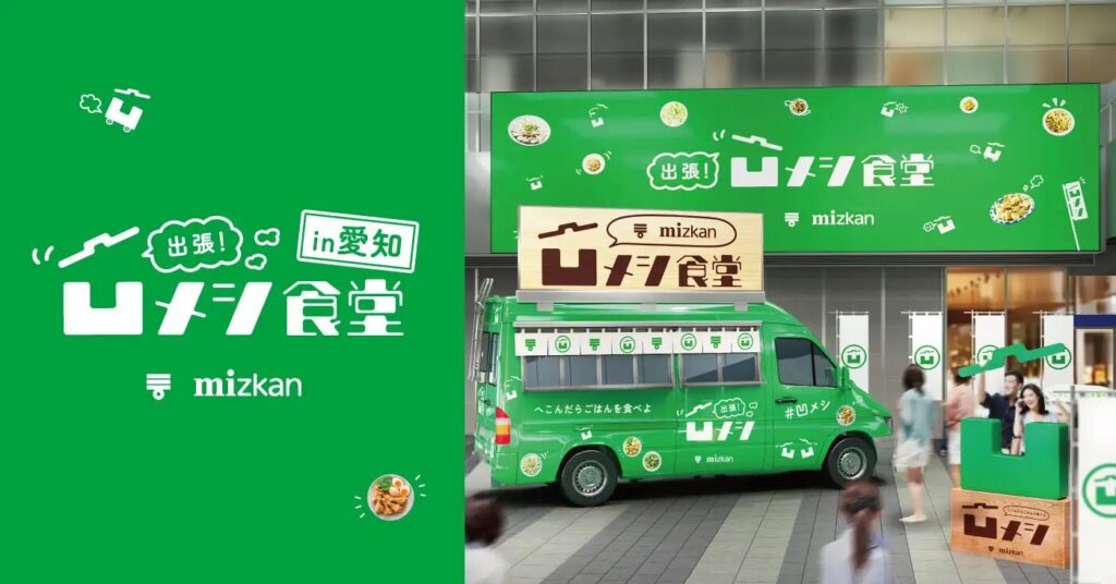 一番凹んでいる都道府県は愛知県!? 「出張凹メシ食堂」in愛知が10月16