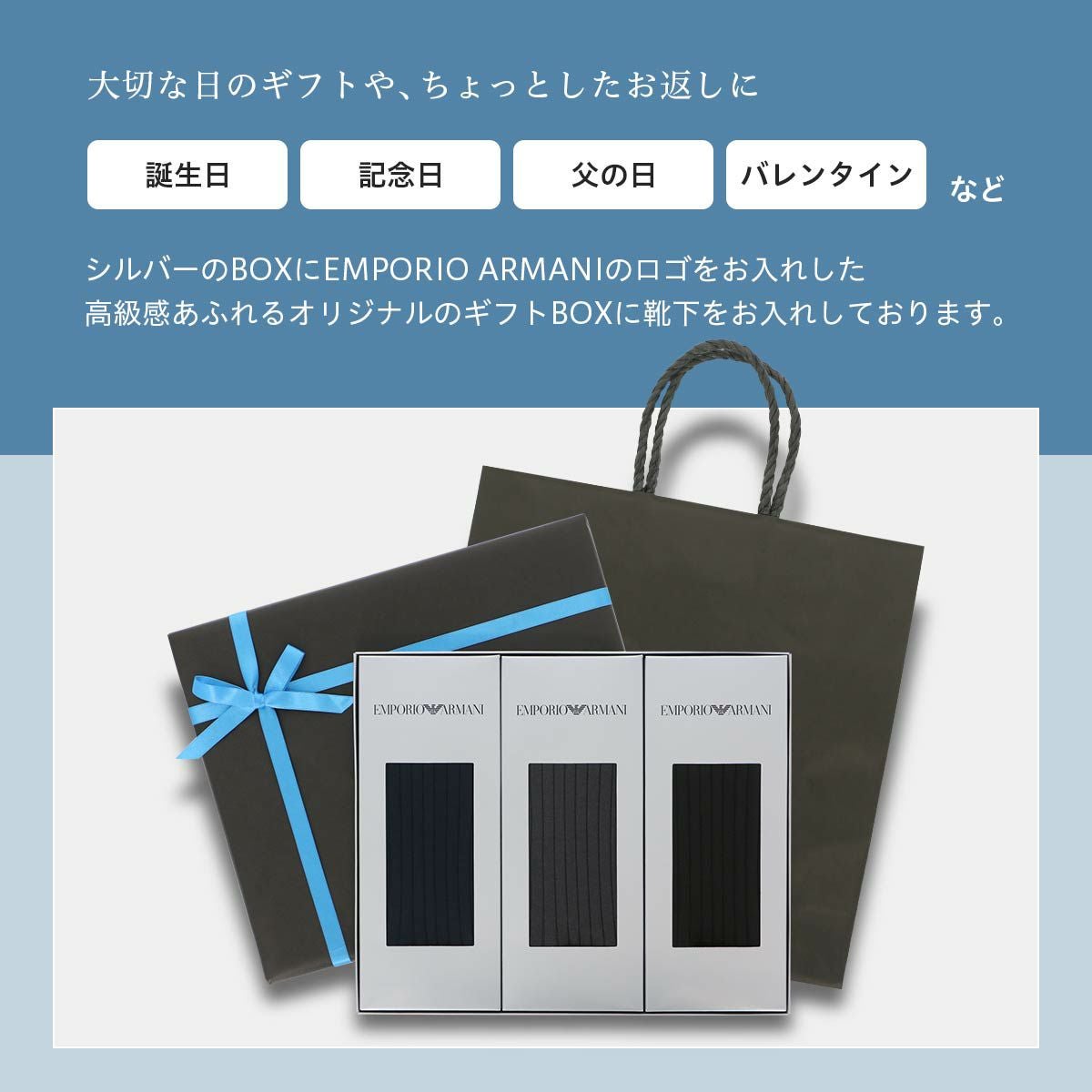 EMPORIO ARMANI 3足組ギフトセット 手提げ紙袋付き Dress リブ