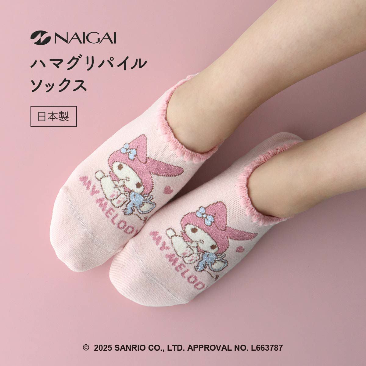 ハマグリ ホームカバー サンリオキャラクターズコラボ マイメロディ