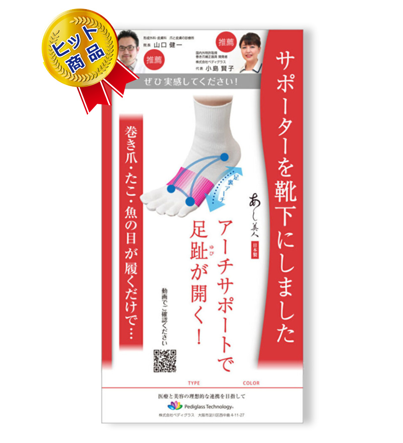 オリジナル商品の開発・製造・販売 – 爪を科学する 株式会社ネイルズ