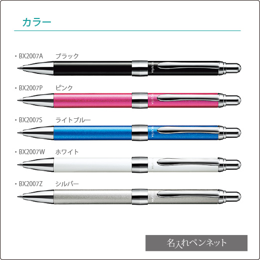 個別名入れボールペン】ぺんてる・ビクーニャ・EX2（BX2007-K）黒単色0.7mm