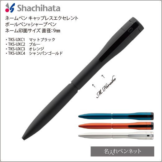個別名入れ多機能ペン】シャチハタネームペン・キャップレス