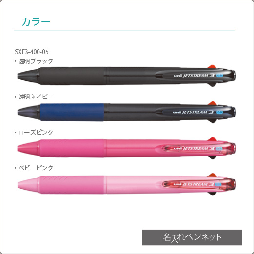 完売】【同一印刷名入れボールペン】三菱・ジェットストリーム（SXE3