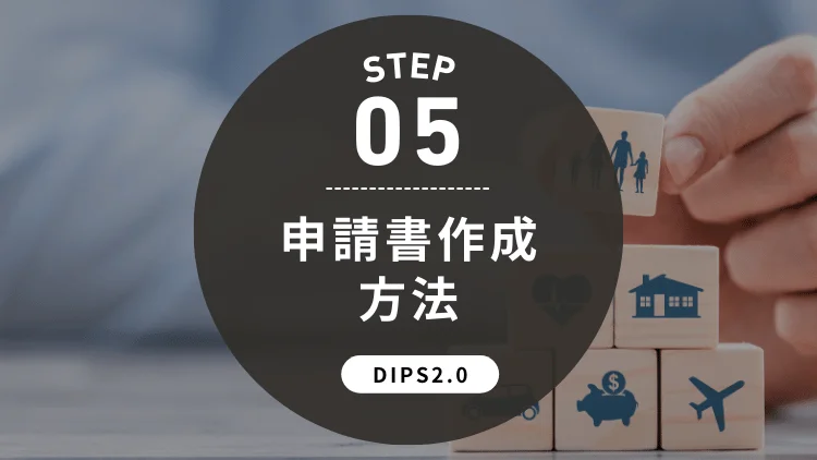 記入例】DIPS2.0ドローン許可申請方法[その他詳細情報] | リーガライト