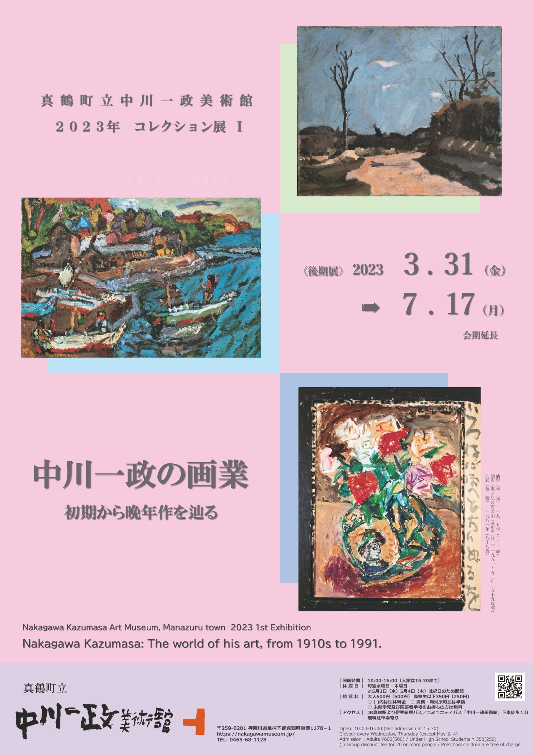 終了しました】コレクション展：中川一政の画業～初期から晩年作を辿る