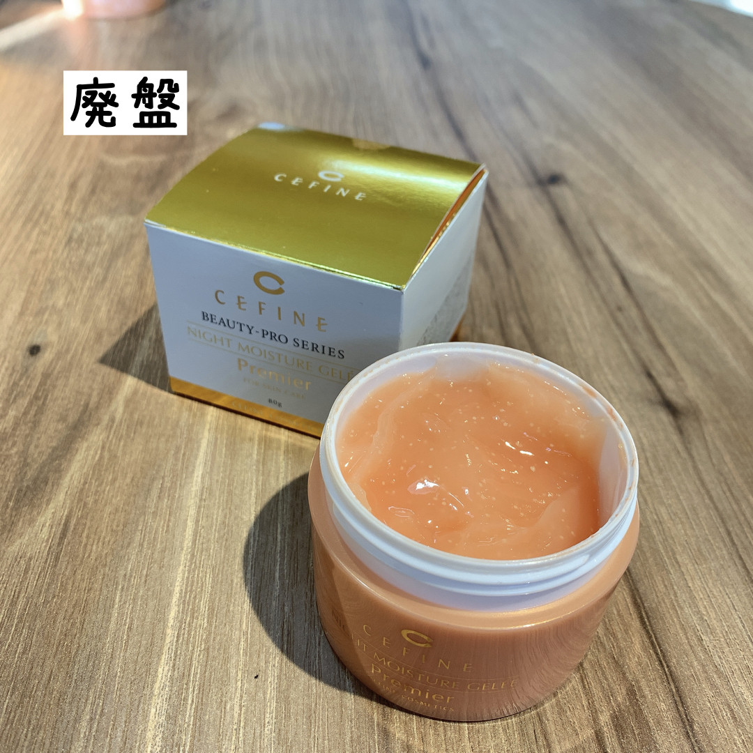 新モイスチュアジュレ発売】 セフィーヌ歴代モイスチュアジュレ比較し