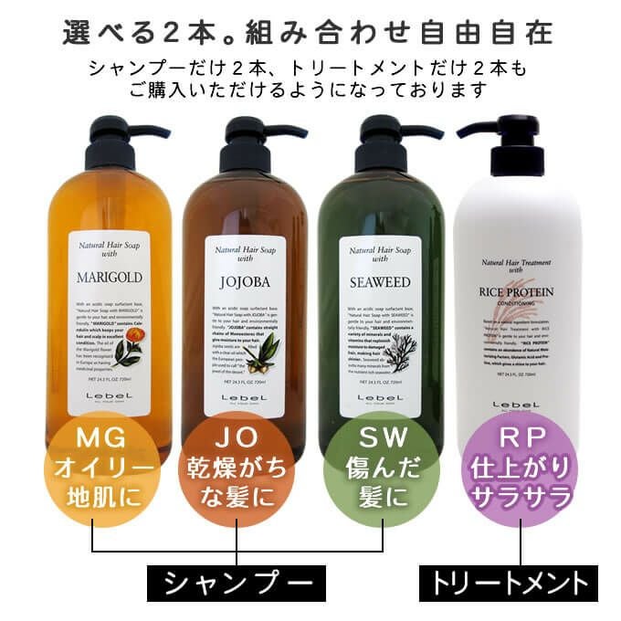 ルベル ナチュラルヘアソープ & トリートメント 720mL (ポンプ) 選べる