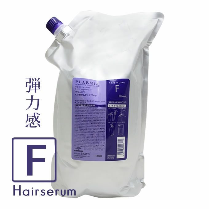 ミルボン プラーミア ヘアセラム シャンプー F 2500mL (詰替)｜美容室