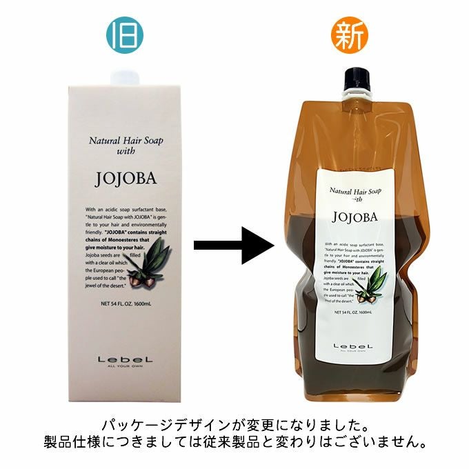 ルベル ナチュラル ヘアソープ(NHS)ウィズ JO ホホバ 1600mL｜美容室