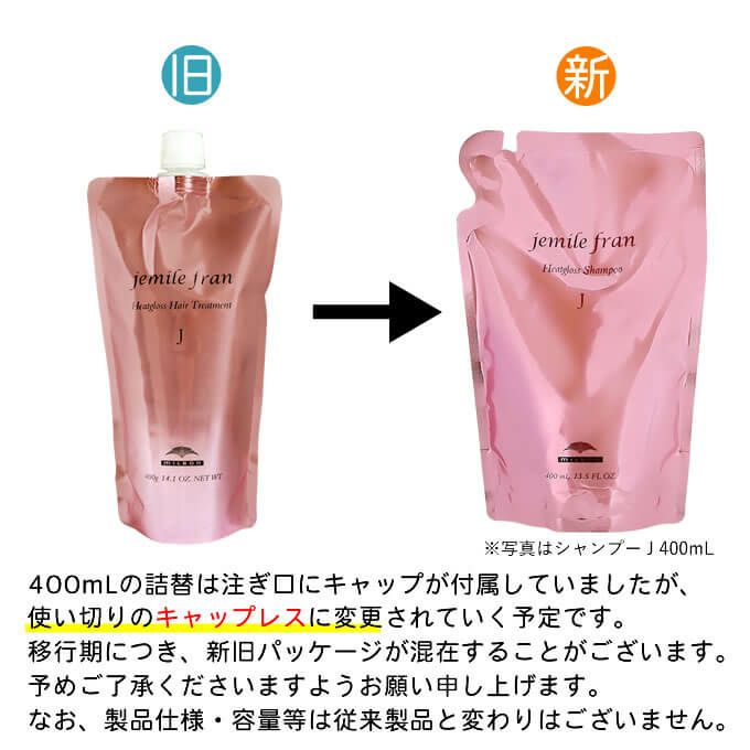 ミルボン ジェミールフラン ヒートグロス S 2500セット 【公式通販】