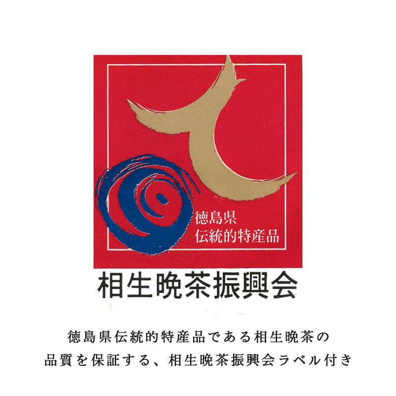 阿波晩茶 1kg｜徳島・那賀町産の乳酸菌後発酵茶【テレビ紹介あり