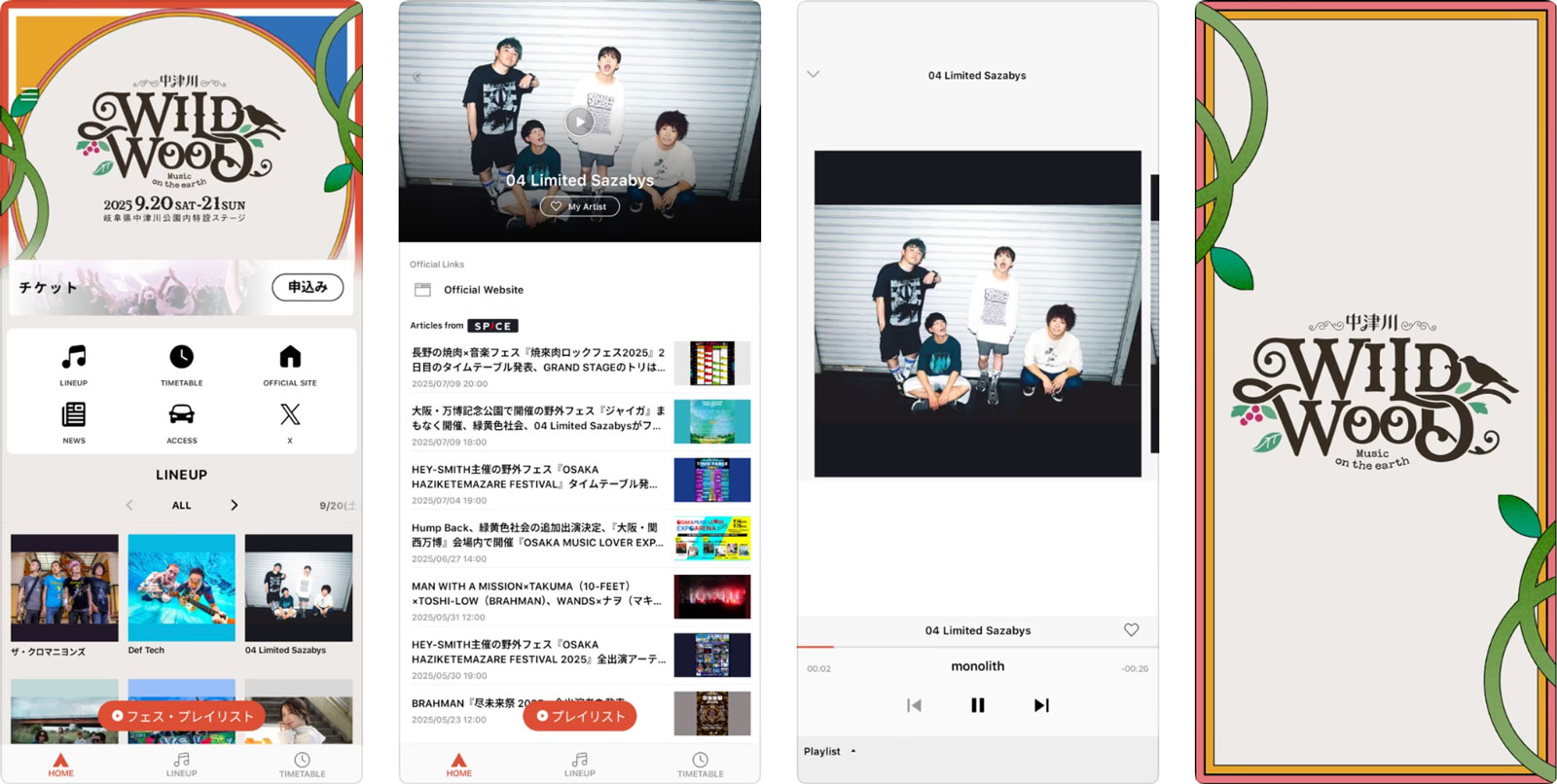 中津川 WILD WOOD 公式アプリ登場！ | NEWS | 中津川 WILD WOOD 2025