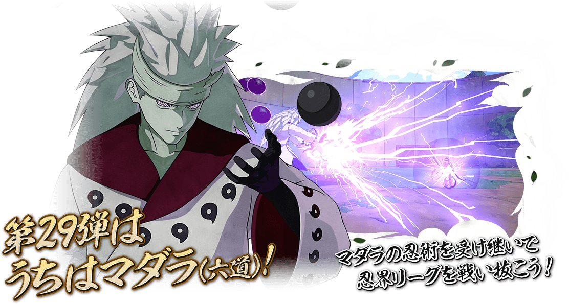 NARUTO TO BORUTO シノビストライカー｜バンダイナムコ