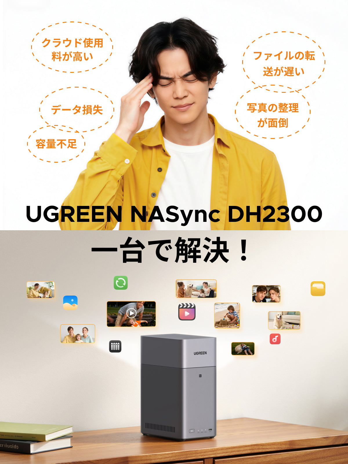 2ベイNASストレージ - 最大60TBのローカルストレージ