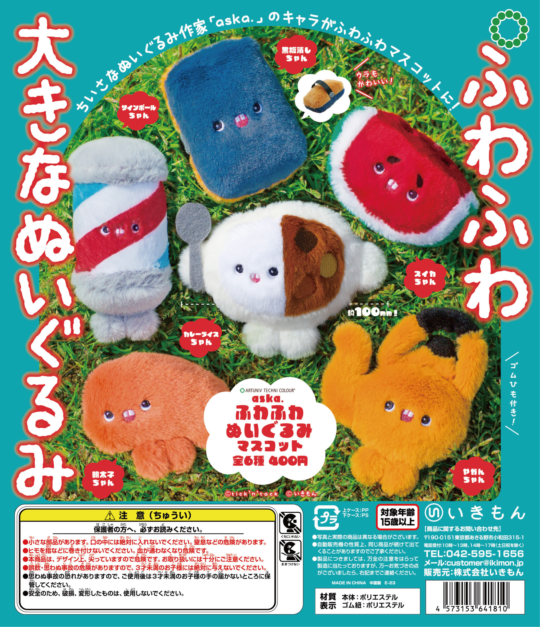 aska.ふわふわぬいぐるみマスコット – ネイチャーテクニカラー公式