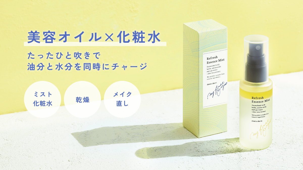 チャントアチャーム リフレッシュエッセンスミスト: chantacharm