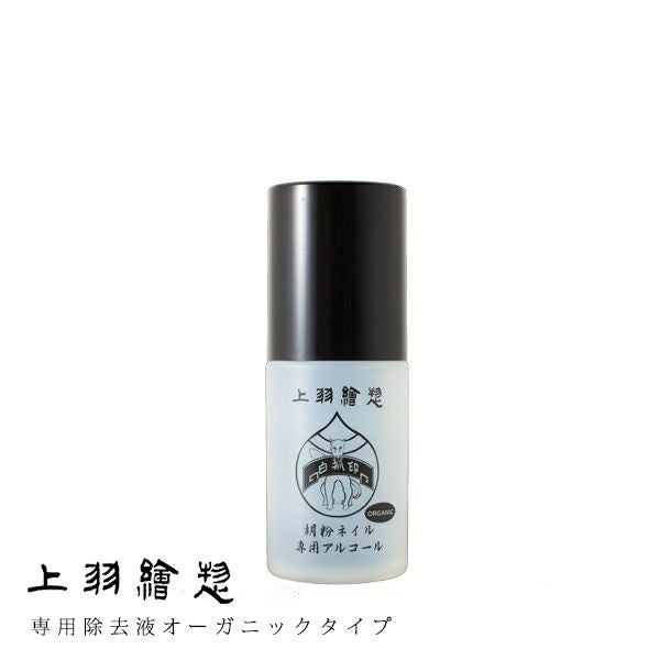 上羽絵惣 胡粉ネイル専用 除去液オーガニックタイプ 100ml | Naturias