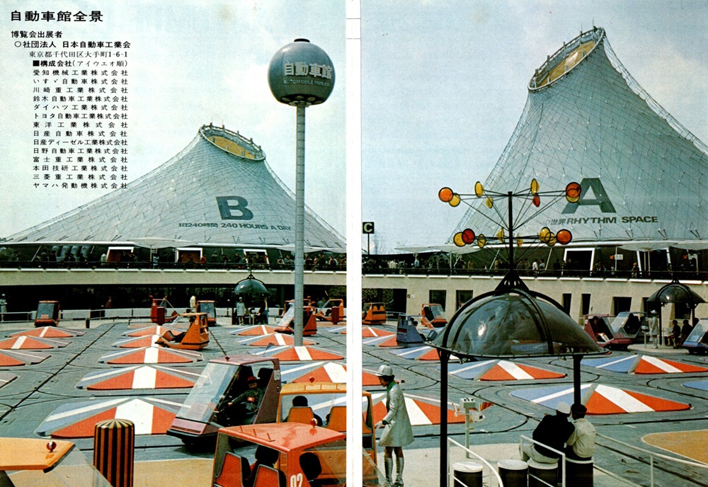EXPO'70大阪万博Vol.26ー自動車館 – なっちゃんとかくれんぼ