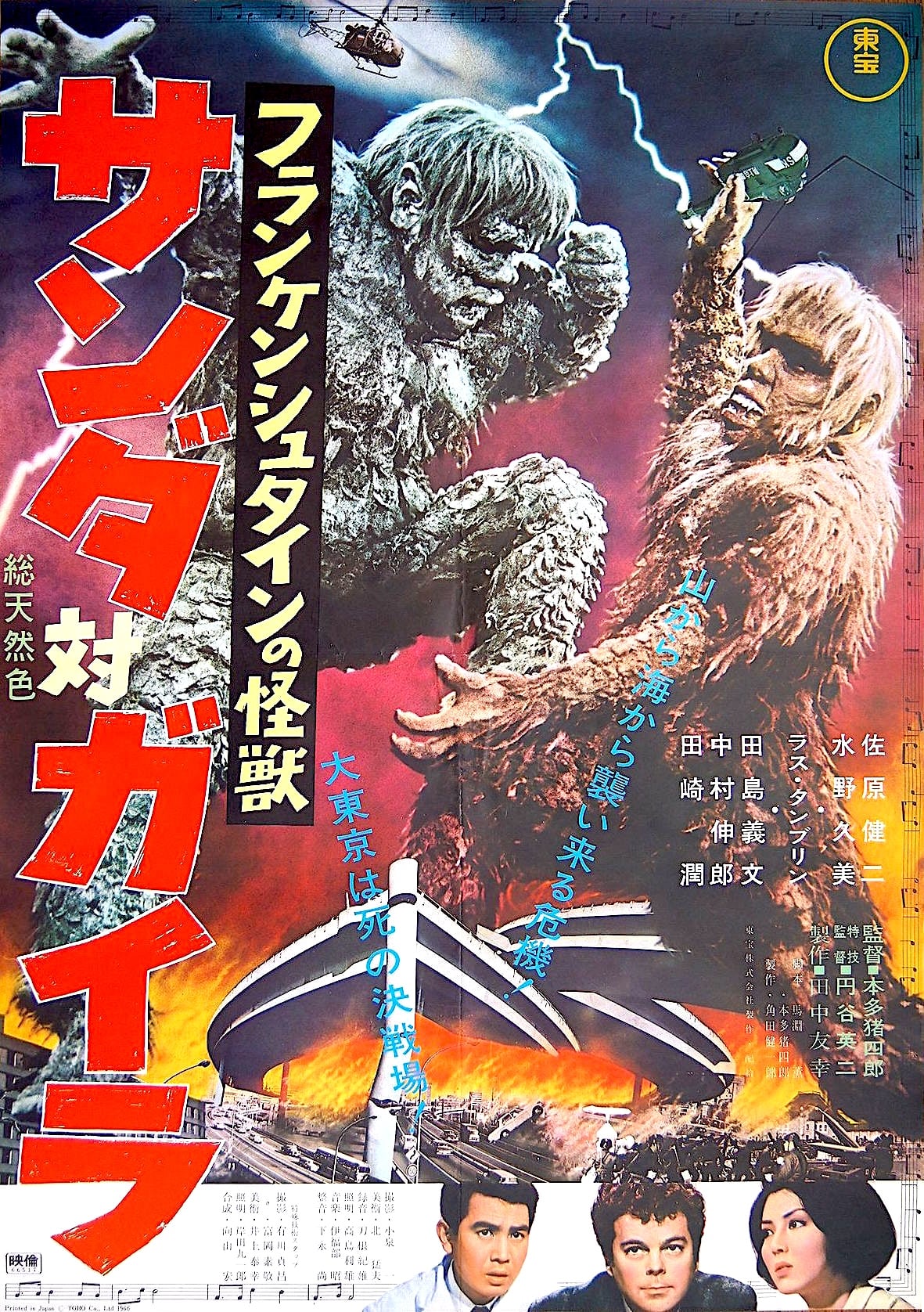 フランケンシュタインの怪獣 サンダ対ガイラ:War of the Gargantuas, 1966