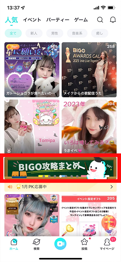 ビゴライブのぬいぐるみを貰う方法とは？申請の仕方も解説！