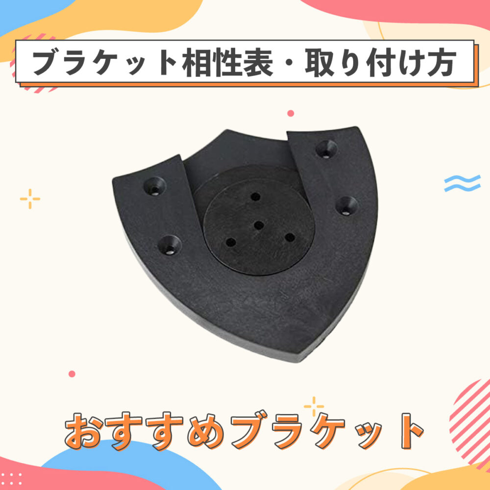 対応表あり】ダーツ用ブラケットのおすすめは？取り付け方法も解説