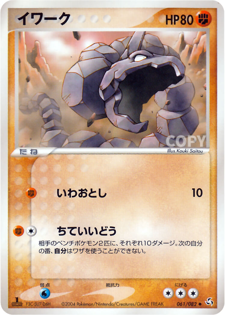 イワーク | ポケモンカードゲーム | 伝説の飛翔 | なぞのばしょ