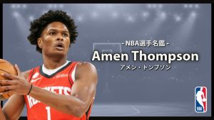 選手名鑑】Amen Thompson（アメン・トンプソン） | NBAイズム