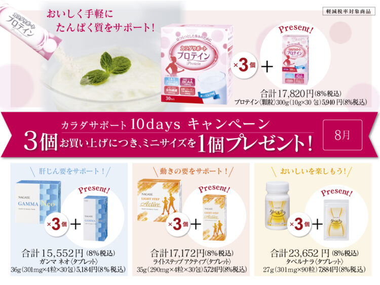 3個ご購入でミニサイズプレゼント！｜ナガセビューティケァ｜総合美を