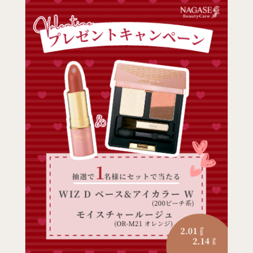 ナガセビューティケァ｜総合美を目指す化粧品ブランド