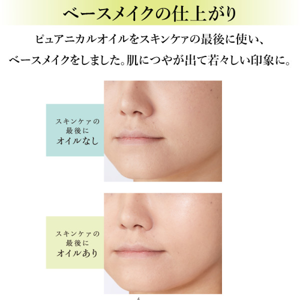 通常購入】ピュアニカルオイル | ナガセビューティケァ公式ショップ