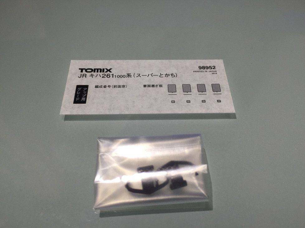 キハ261系1000番台が入線です。 TOMIX 98952 限定 | NGaugeJP - 横濱