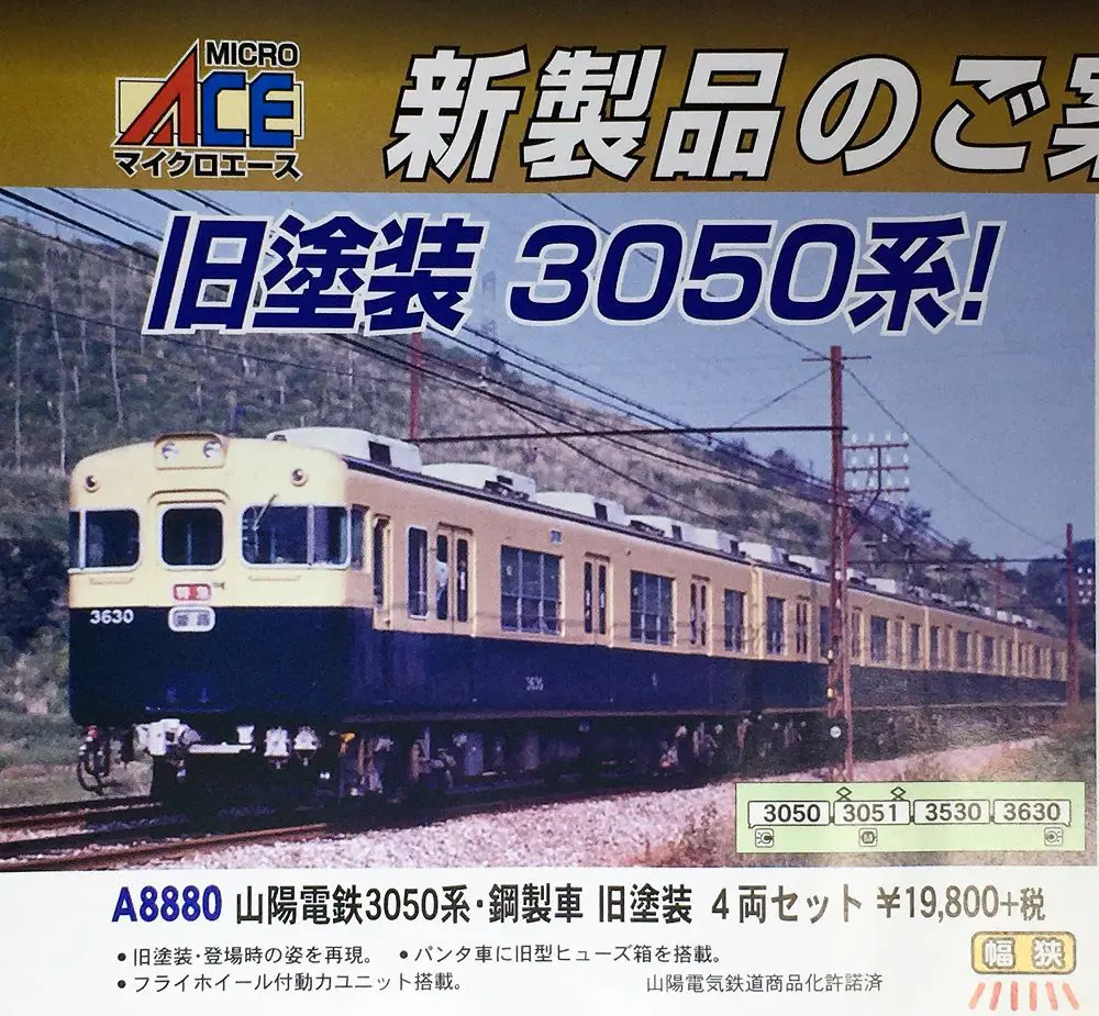 MICROACE A1860 東武5000型・A1861 東武8000型 改良点クローズアップ