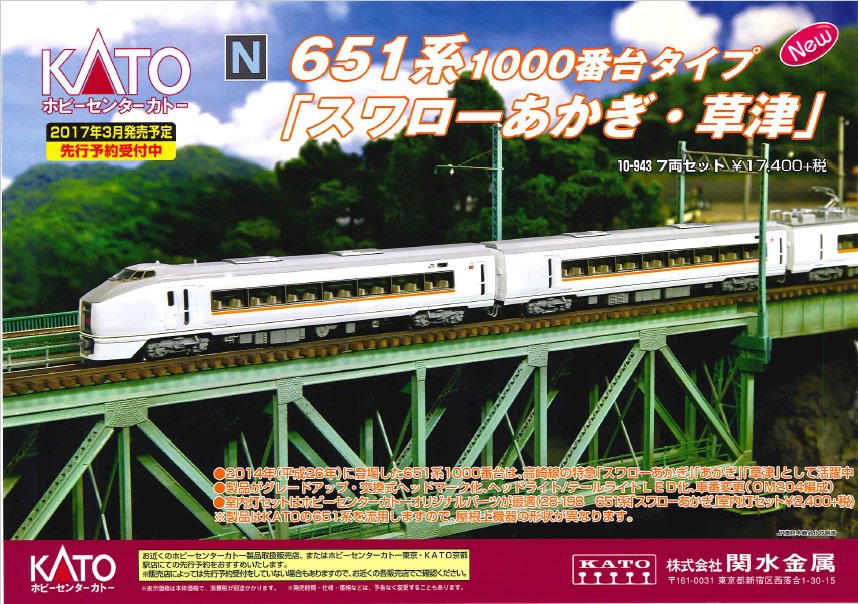 発売日速報】 ホビーセンターカトー 3月25日 651系1000番台タイプ