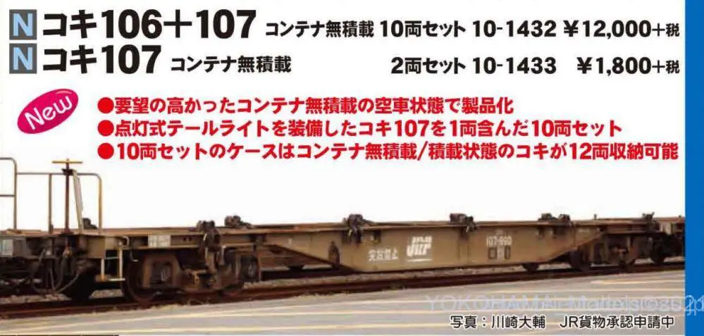 KATO 10-1419 M250系スーパーレールカーゴ(新デザインコンテナ)増結