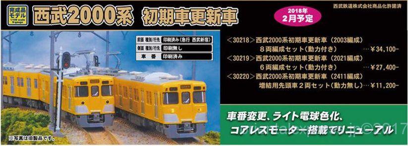 GREENMAX 西武2000系初期車更新車 30218 / 30219 / 30220 グリーン