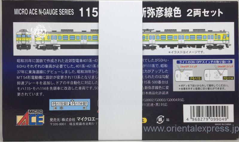 115系-500 新弥彦色 入線！ MICROACE A4560 | NGaugeJP - 横濱模型