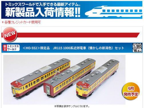 発売日速報】トミックスワールド大宮 限定 HO-932 JR115-1000系近郊