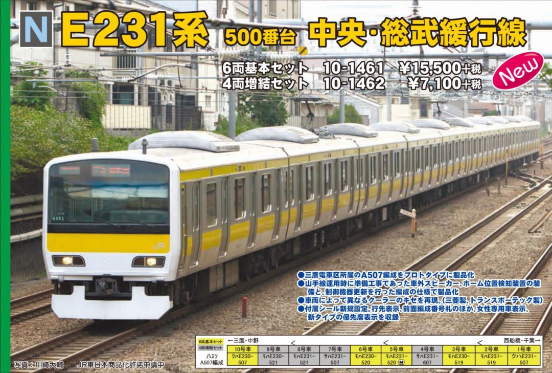 KATO E231系500番台 中央・総武緩行線 10-1461 / 10-1462 カトー