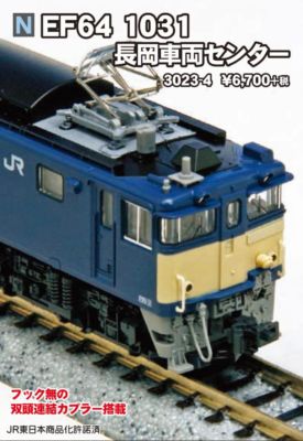 KATO EF64 1031 長岡車両センター 品番：3023-4 | NGaugeJP - 横濱模型