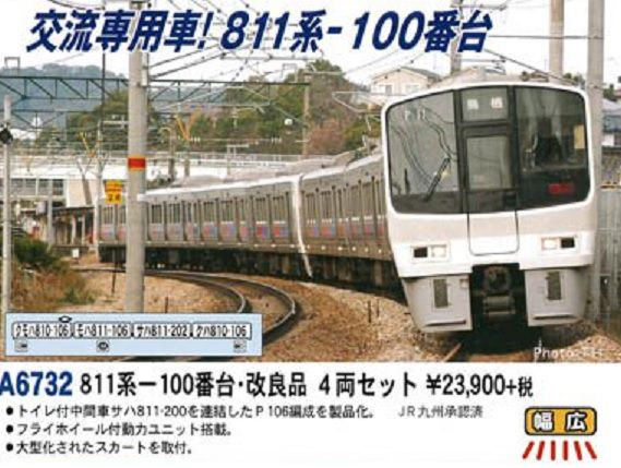 MICROACE】A6732 811系-100番台・改良品 4両セット マイクロエース