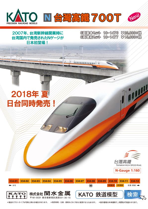 KATO N700S新幹線「のぞみ」増結セットA（4両） 品番：10-1698