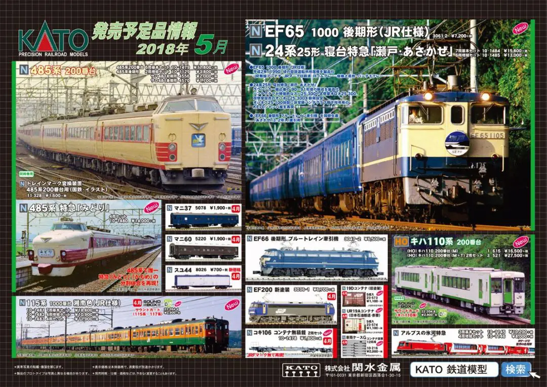 ホビーセンターカトー】2025年6月7日(土) 10:00～3次生産予約受付開始