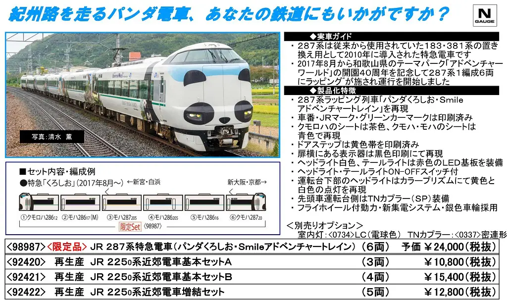 TOMIX】98986 限定品 JR キハ120-300形ディーゼルカー(三江線・三江線