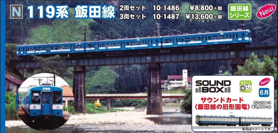 KATO 119系 飯田線 2両セット・3両セット 10-1486 / 10-1487 カトー