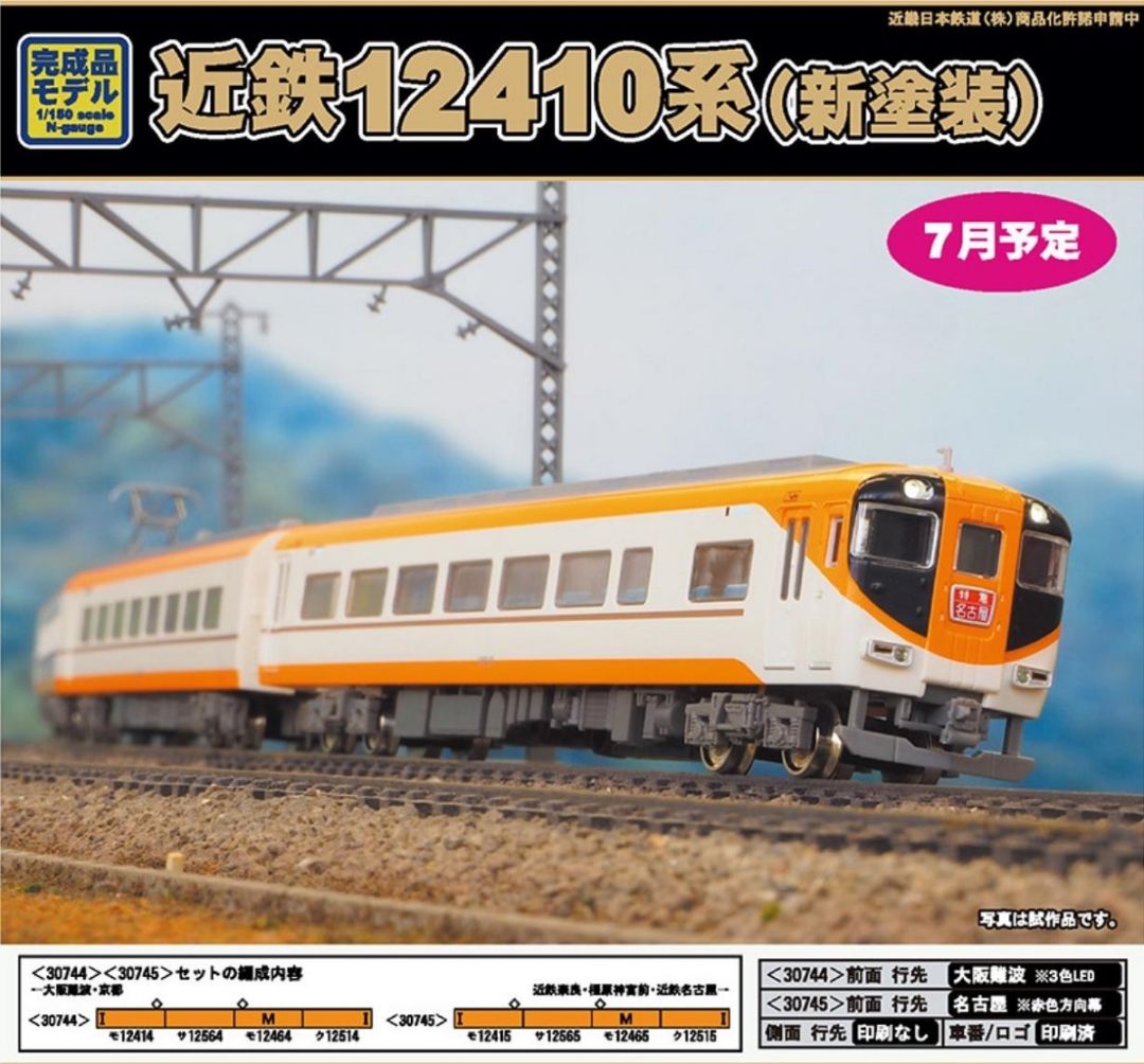 GM 近鉄12410系（12414編成・新塗装）4両編成セット（動力付き）30744