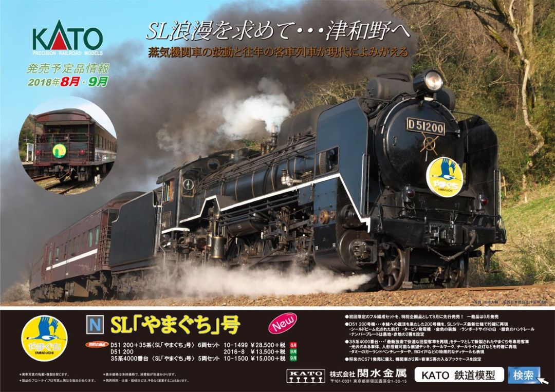 KATO D51 200＋35系〈SL「やまぐち」号〉 6両セット（特別企画品