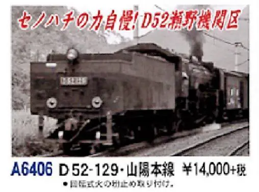 MICROACE】A7706 E10-3・庭坂機関区 マイクロエース | NGaugeJP - 横濱