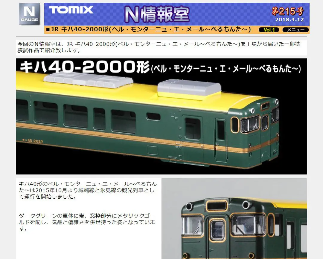 TOMIX 4月13日発売 JRキハ181系特急ディーゼルカー(JR四国色)セット
