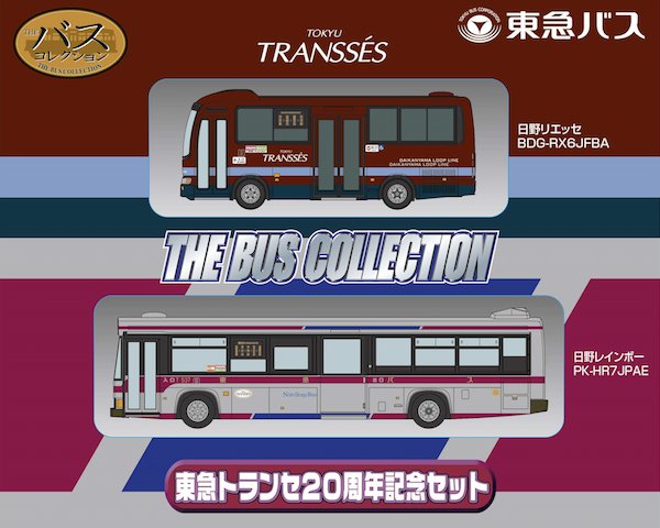 東急バス】9月15日発売 事業者特注バスコレ「ザ・バスコレクション